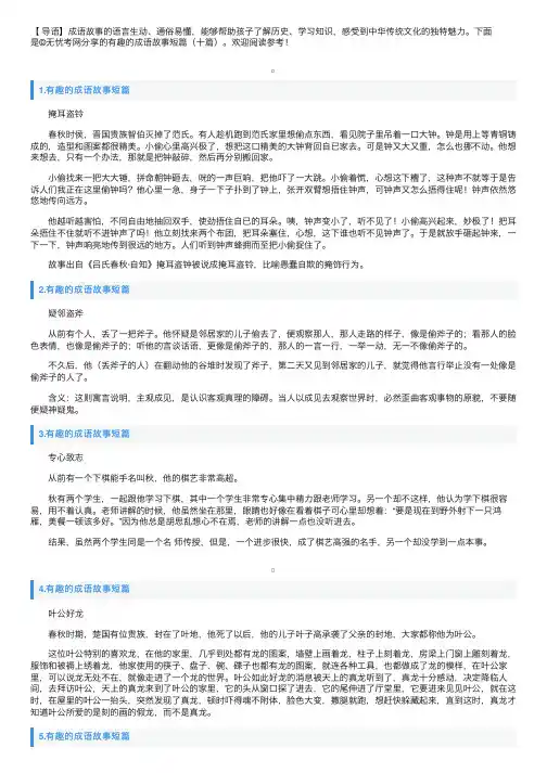 有趣的成语故事短篇（十篇）