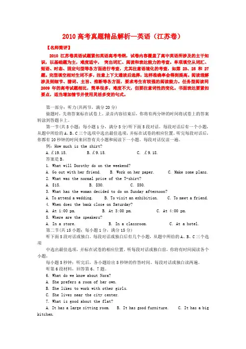 普通高等学校招生全国统一考试英语试题(江苏卷)(解析版)1