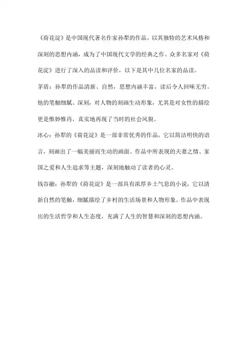 《荷花淀》名家品读