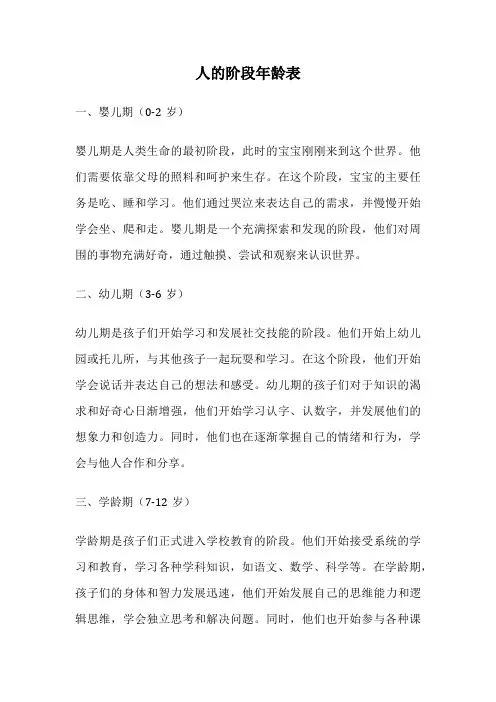 人的阶段年龄表