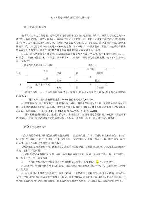地下工程超长结构抗裂防渗混凝土施工模板