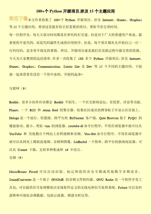180+个Python开源项目,涉及15个主题应用