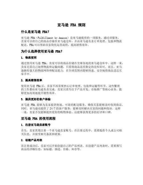 亚马逊 fba 规则