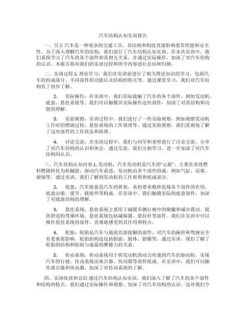 汽车结构认知实训报告