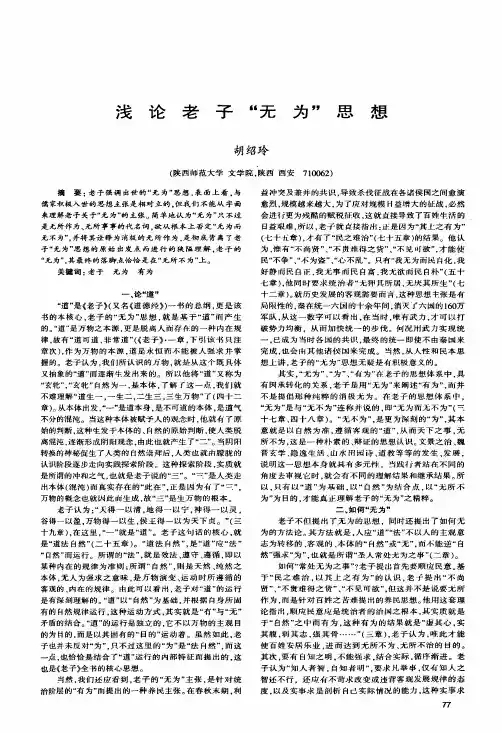 浅论老子无为思想