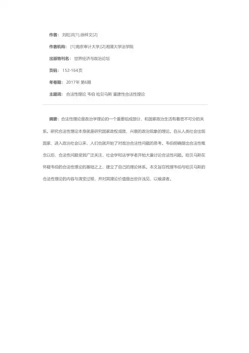 合法性理论及其意义——韦伯与哈贝马斯的比较