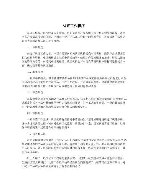 认证工作程序