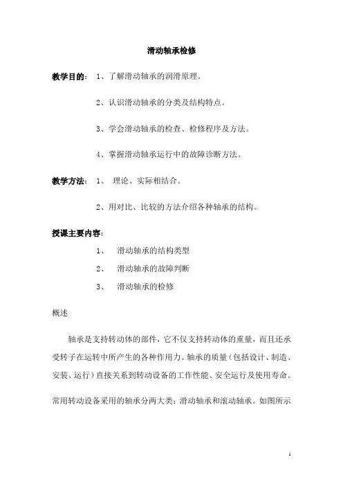 轴瓦检修教案