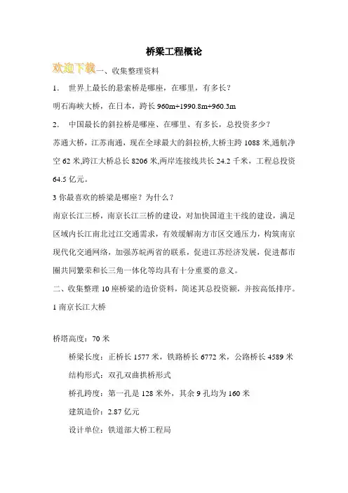 桥梁工程概论