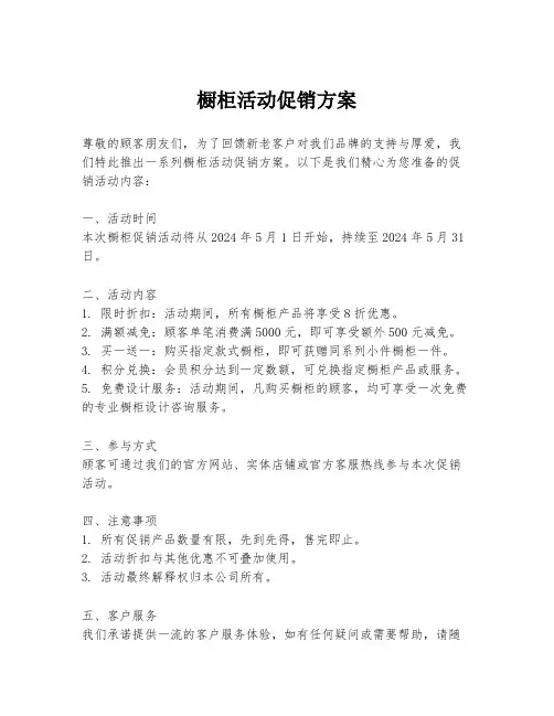 橱柜活动促销方案