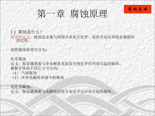 最新-阴极保护原理-PPT课件