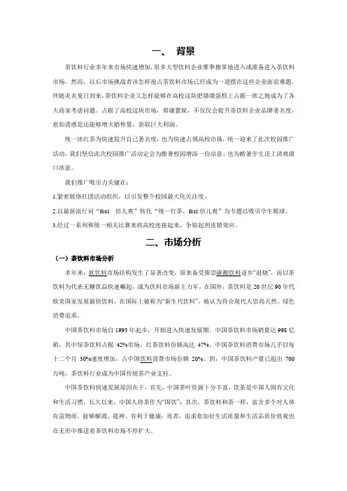 统一冰红茶校园推广专项方案详细专项方案