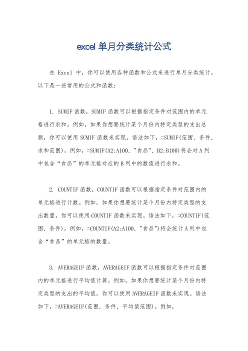 excel单月分类统计公式