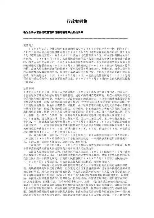 行政法案例分析大全
