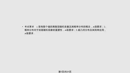 随机变量的概率分布高三一轮复习PPT课件
