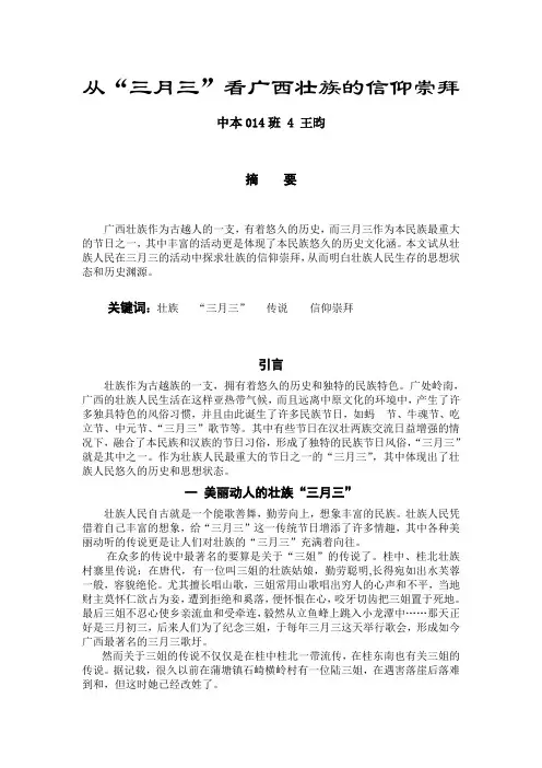 从“三月三”看广西壮族的信仰崇拜_4