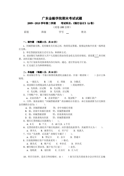银行会计试题(A题)