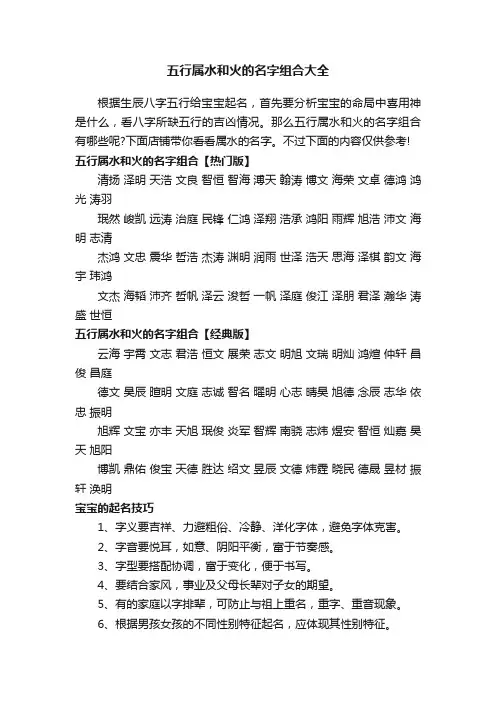 五行属水和火的名字组合大全
