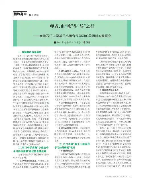 师者,由“教”往“导”之行——南海石门中学基于小组合作学习的导师制实践研究