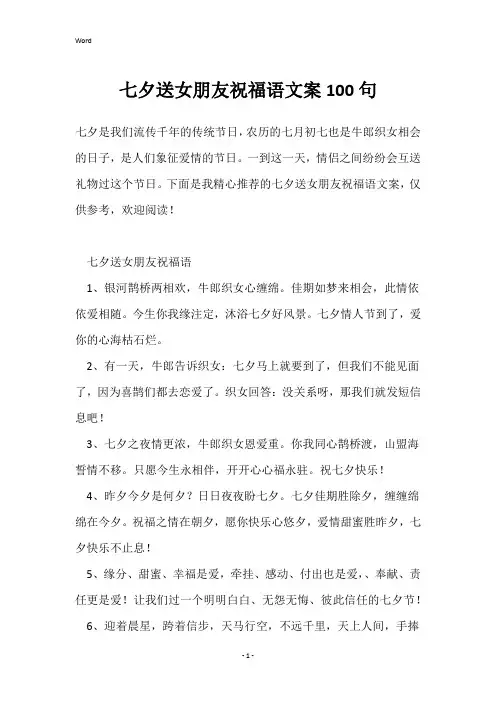 七夕送女朋友祝福语文案100句