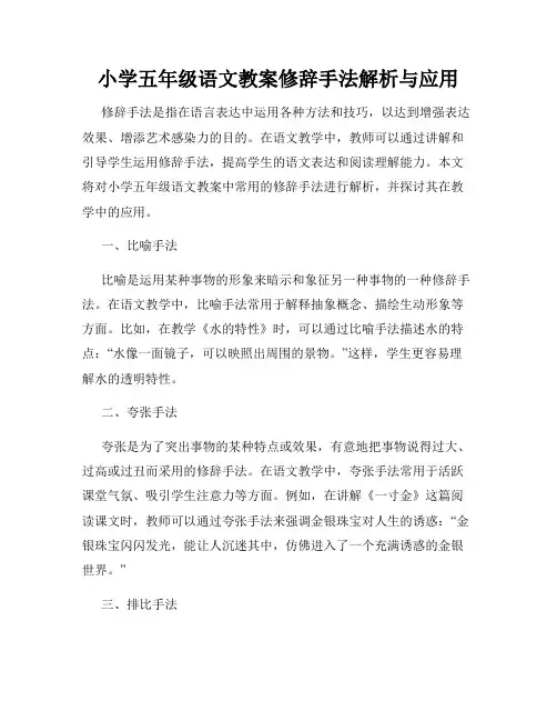 小学五年级语文教案修辞手法解析与应用