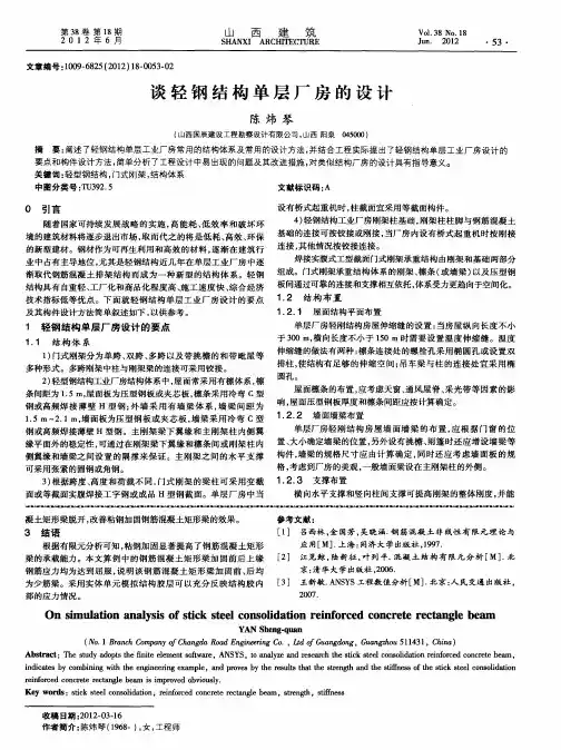 谈轻钢结构单层厂房的设计