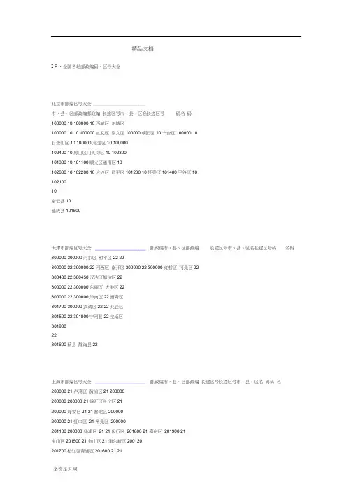 全国邮政编码汇总
