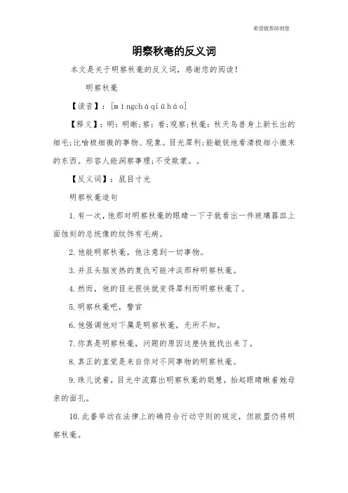 明察秋毫的反义词