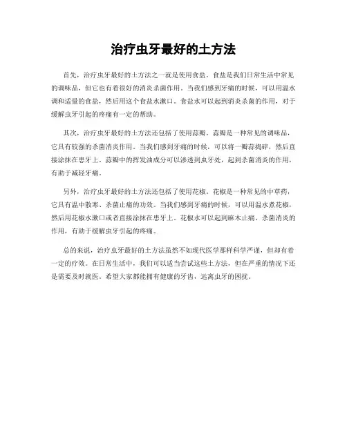 治疗虫牙最好的土方法