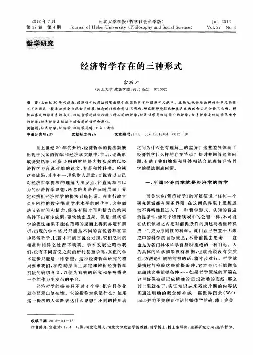 经济哲学存在的三种形式