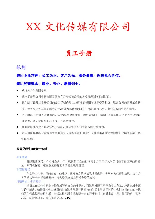 XX文化传媒公司员工手册