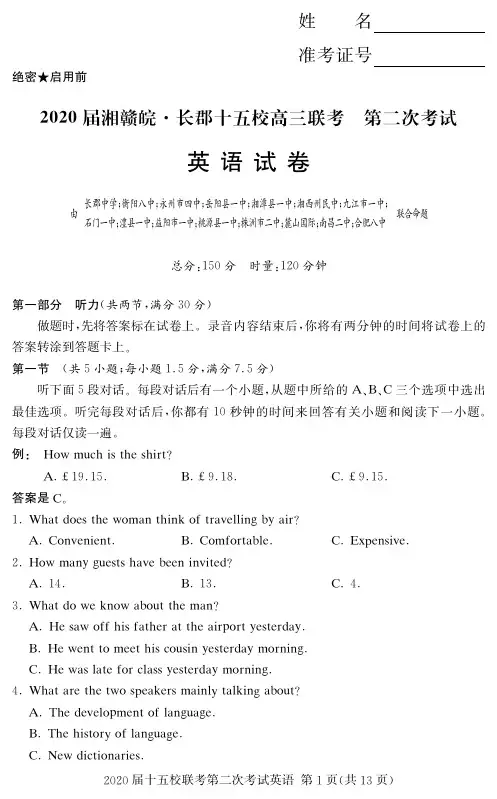湘赣皖长郡中学等十五校2020届高三下学期第二次联考试题(5月) 英语试题 +答案+详解