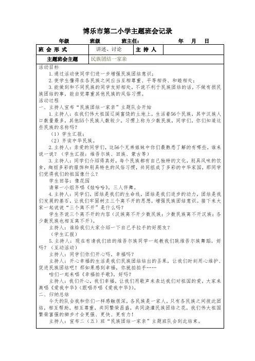 小学生民族团结一家亲