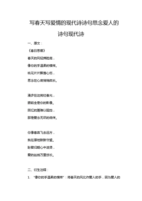 写春天写爱情的现代诗诗句思念爱人的诗句现代诗