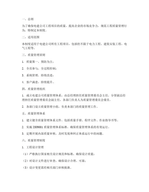 电建公司质量管理制度