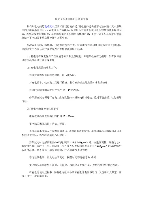 电动叉车重点维护之蓄电池篇(一)