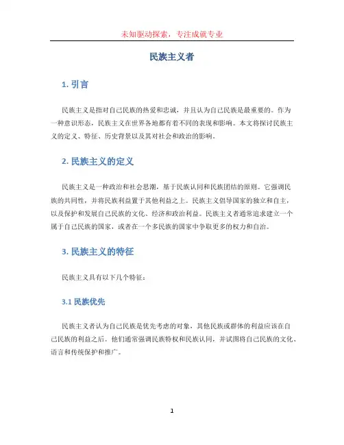 民族主义者