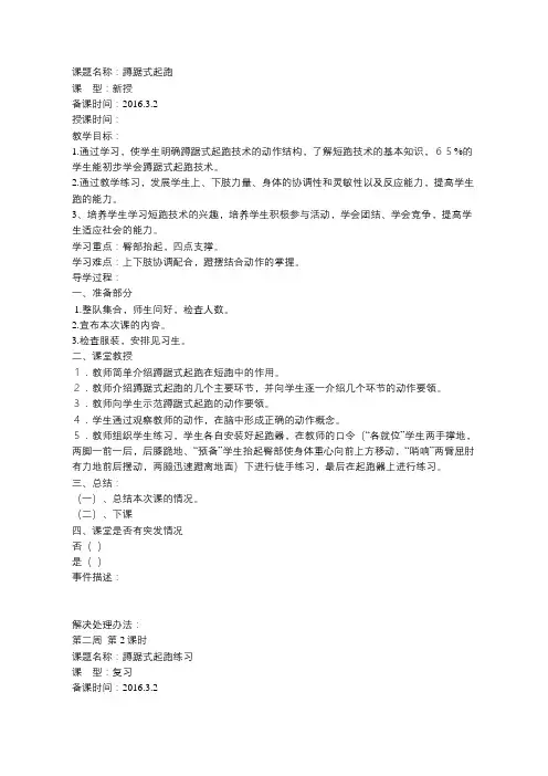 蹲踞式起跑教案