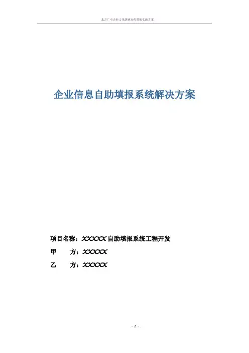 企业自助填报系统解决方案