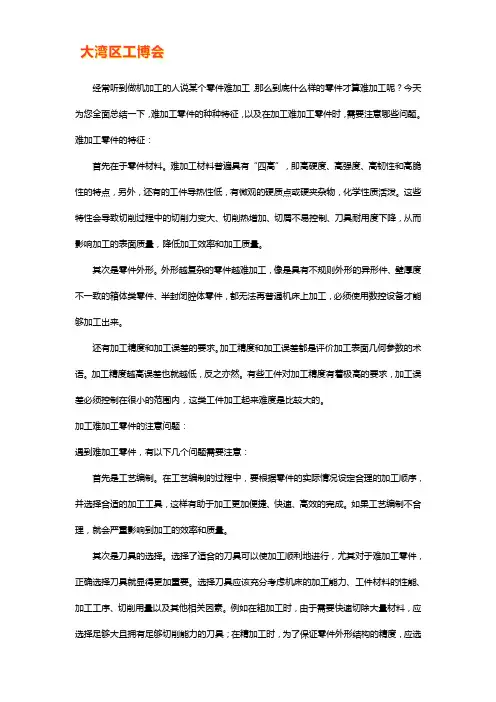 怎样算是难加工零件,遇到怎么办