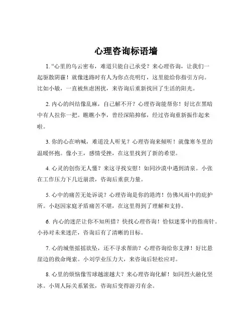 心理咨询标语墙