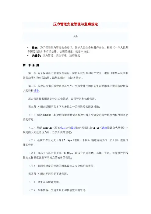 压力管道安全管理与监察规定