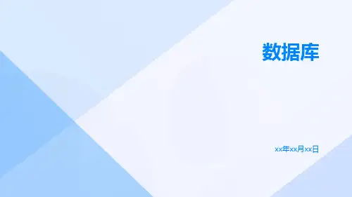 数据库-精品文档