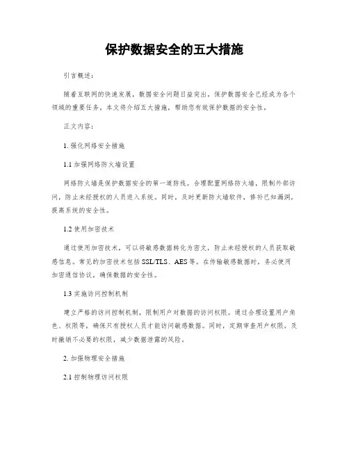 保护数据安全的五大措施