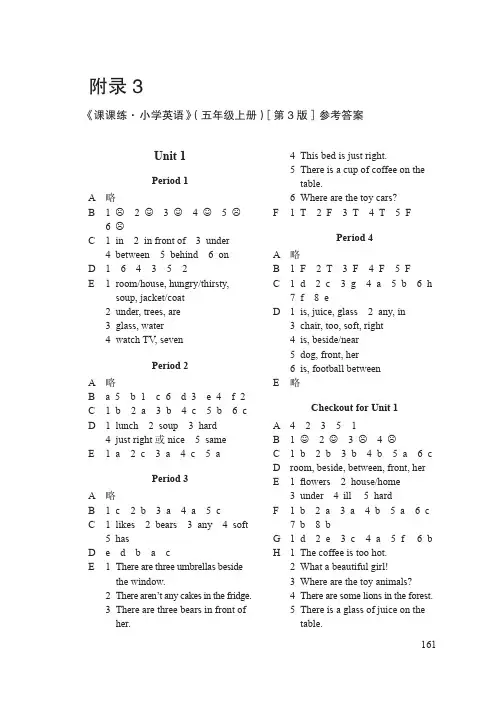 课课练 五年级上册 【第3版】参考答案