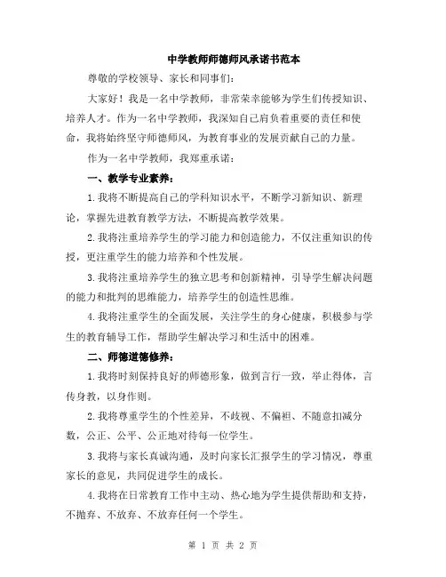 中学教师师德师风承诺书范本