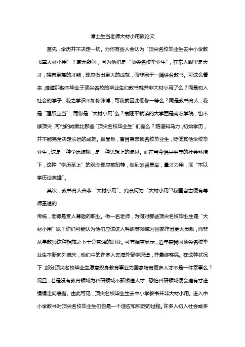 博士生当老师大材小用驳论文
