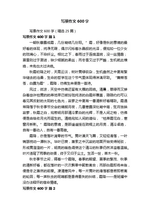 写景作文600字