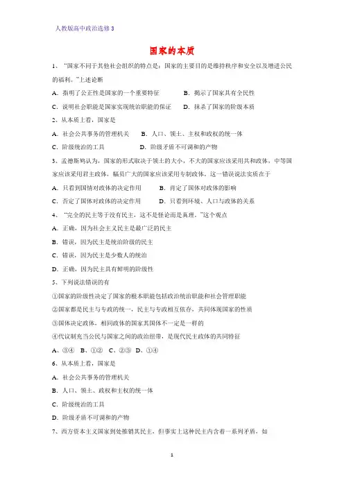 高中政治选修3课时作业6：1.1 国家的本质练习题