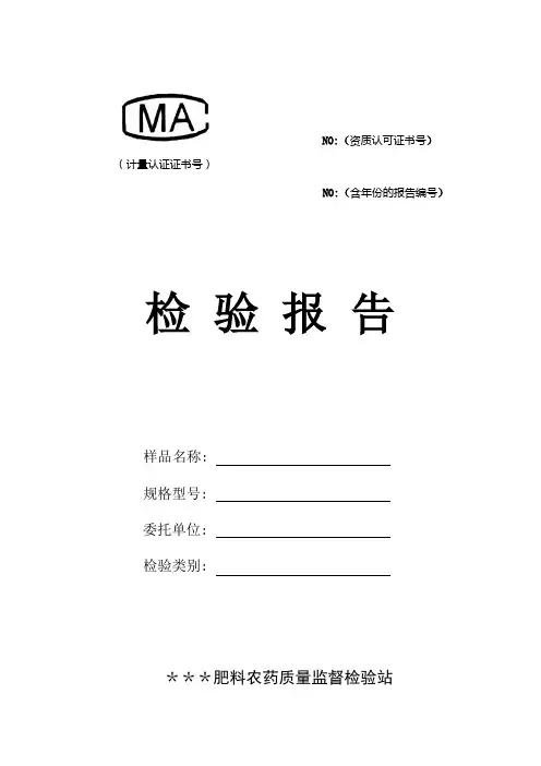 3、肥料农药类检验报告式样